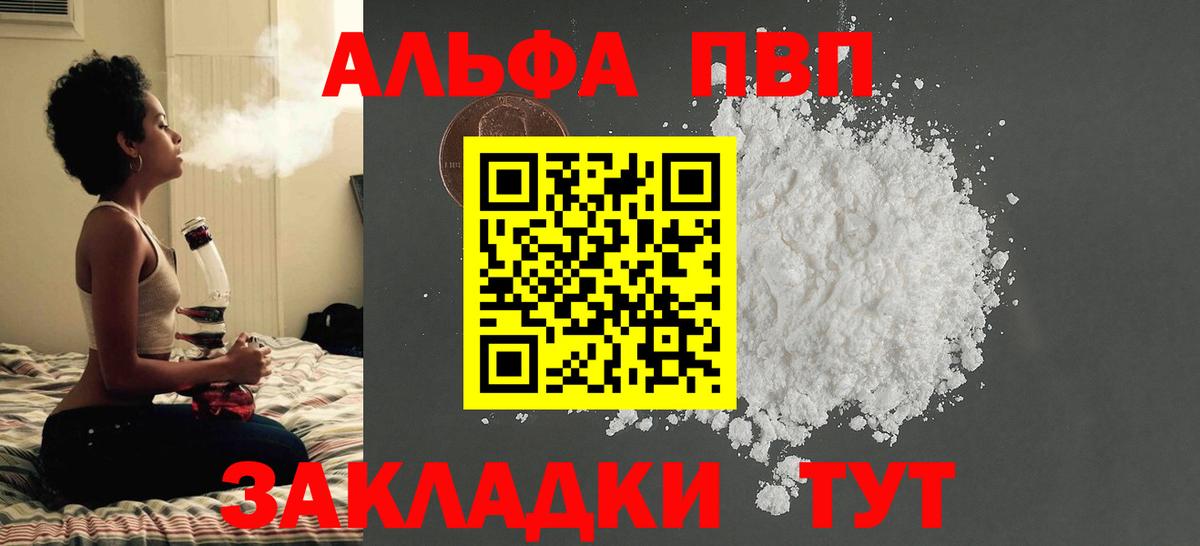 Краснокаменск  APVP крисы CK  A PVP VHQ  Вход с VPN  А ПВП мука 