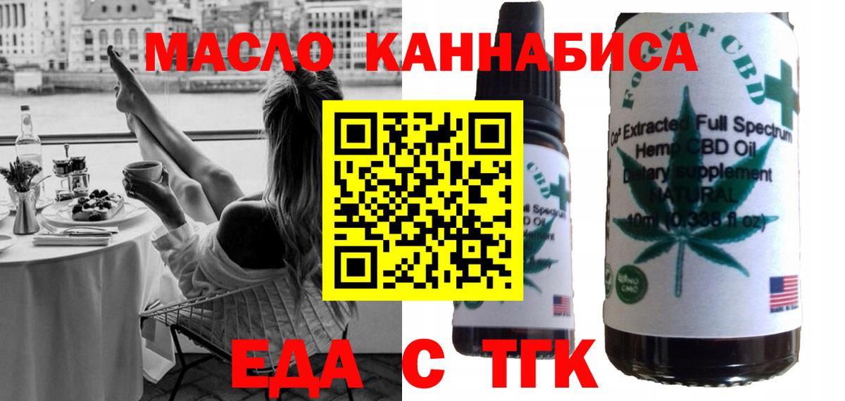 Еда ТГК конопля  Вход с VPN  Краснокаменск 