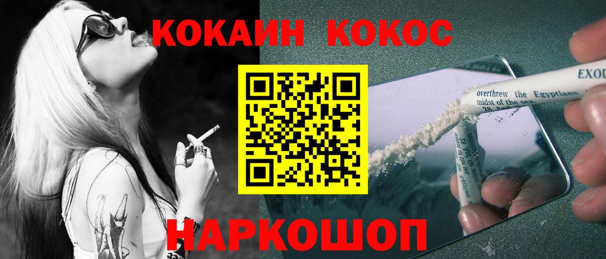 COCAIN Fish Scale Краснокаменск
