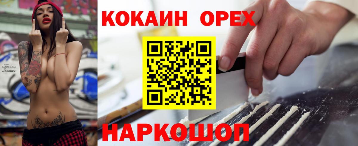 Cocaine  Кокаин Эквадор  Вход с VPN  Краснокаменск  КОКАИН 97% 