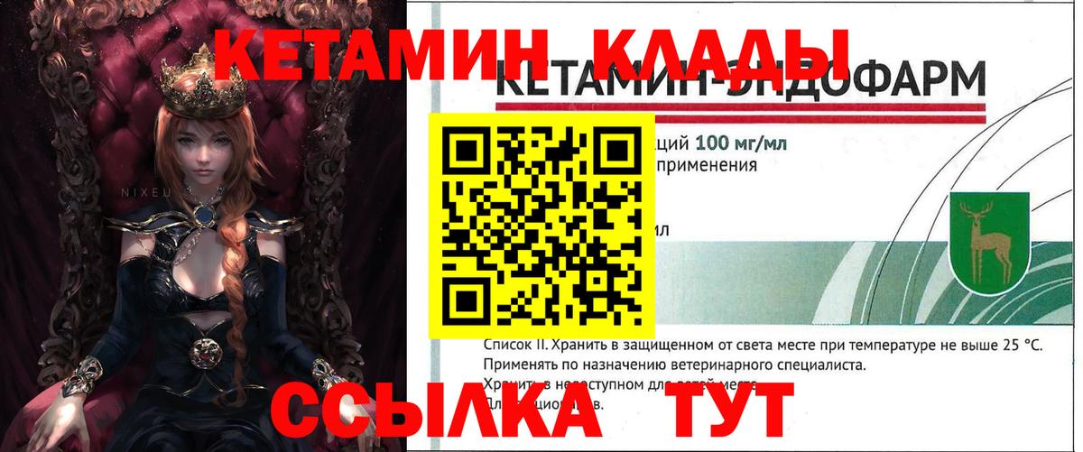 маркетплейс состав  Вход с VPN  Краснокаменск  Кетамин VHQ 