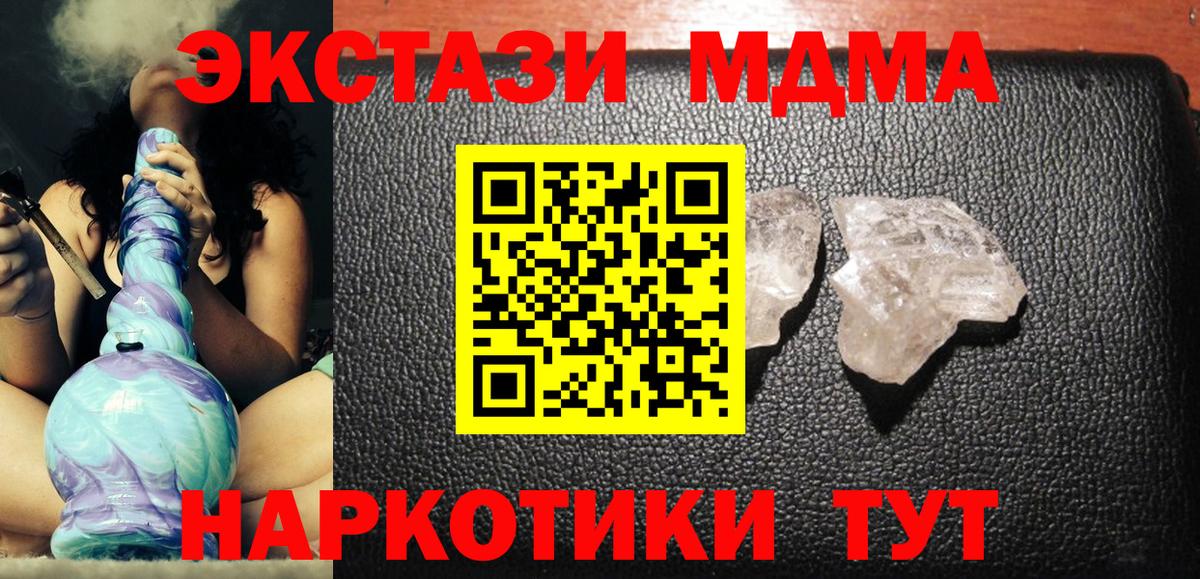 МДМА молли  Вход с VPN  МДМА  Краснокаменск 