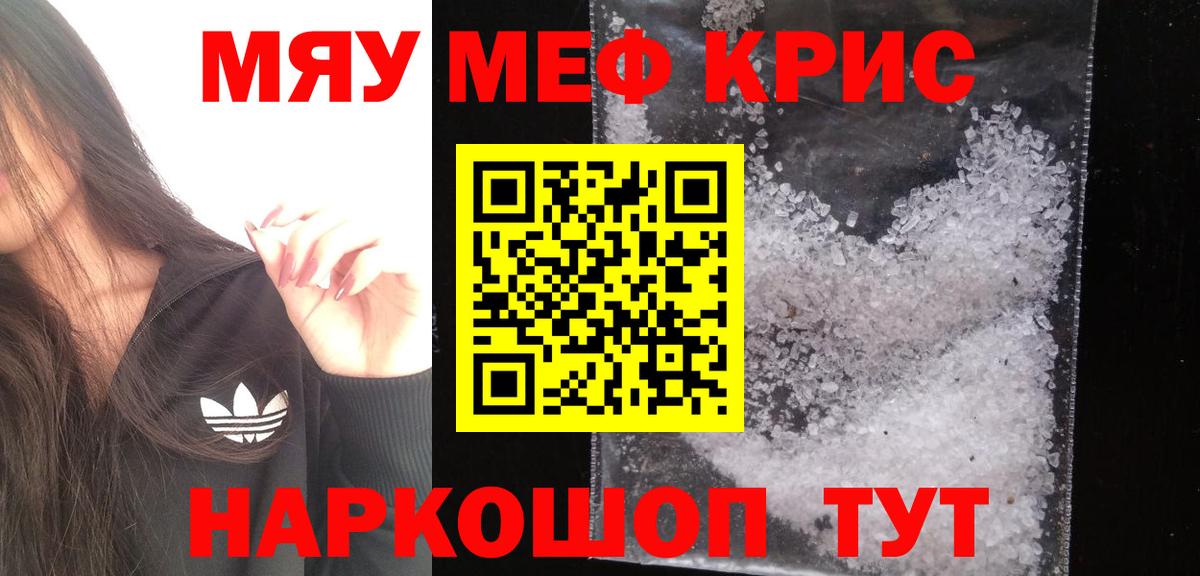 МЯУ-МЯУ  Вход с VPN  Мефедрон мука  Краснокаменск  МЕФ мука 
