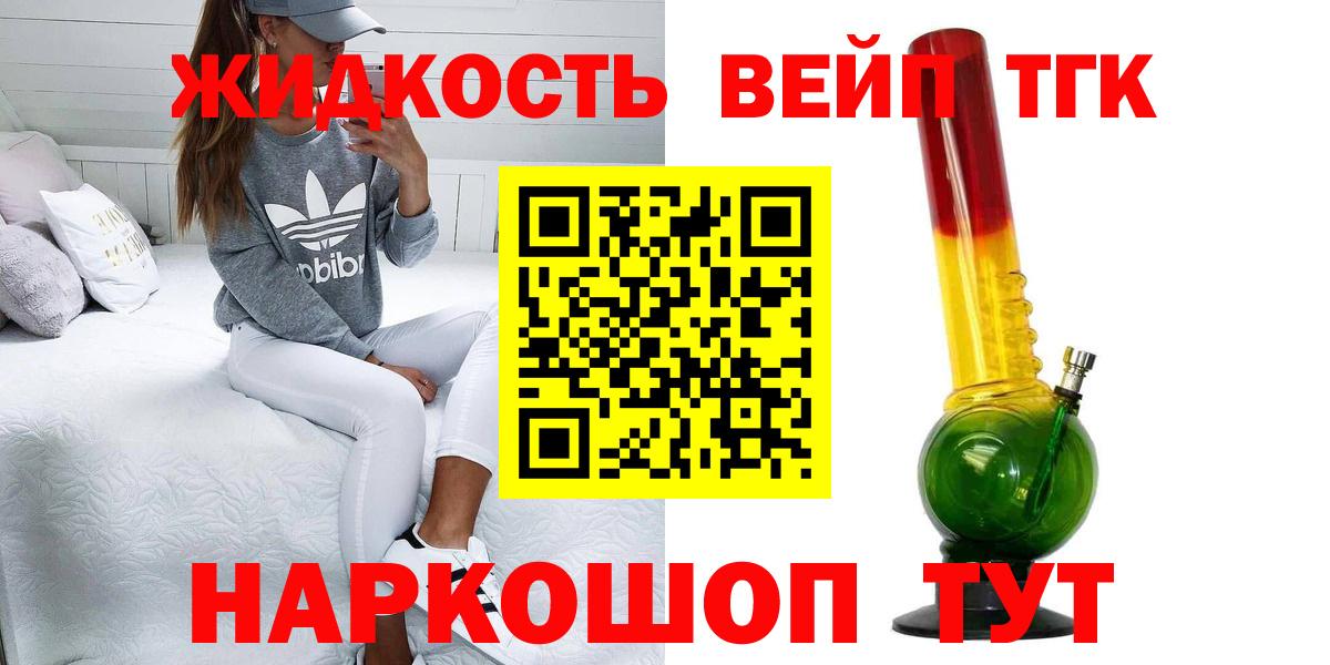 Дистиллят ТГК вейп с тгк Краснокаменск
